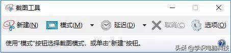 win10屏幕截圖快捷鍵怎么設置（最全的win10筆記本快捷鍵截圖技巧）(3)