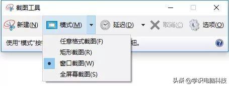 win10屏幕截圖快捷鍵怎么設置（最全的win10筆記本快捷鍵截圖技巧）(4)