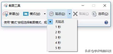 win10屏幕截圖快捷鍵怎么設置（最全的win10筆記本快捷鍵截圖技巧）(5)
