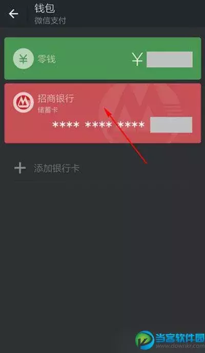 怎么解綁微信上的銀行卡（微信解除綁定銀行卡操作教程）(3)