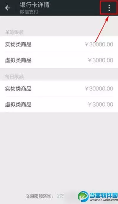 怎么解綁微信上的銀行卡（微信解除綁定銀行卡操作教程）(4)