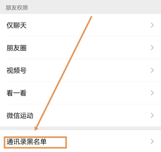 微信好友加入黑名單后如何恢復(fù)（微信拉黑的人能找回來么）(2)