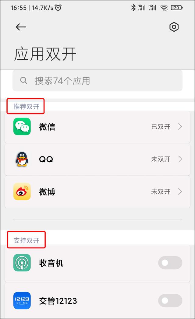 一個(gè)手機(jī)怎樣開通兩個(gè)微信號（微信雙開教程來了）(4)