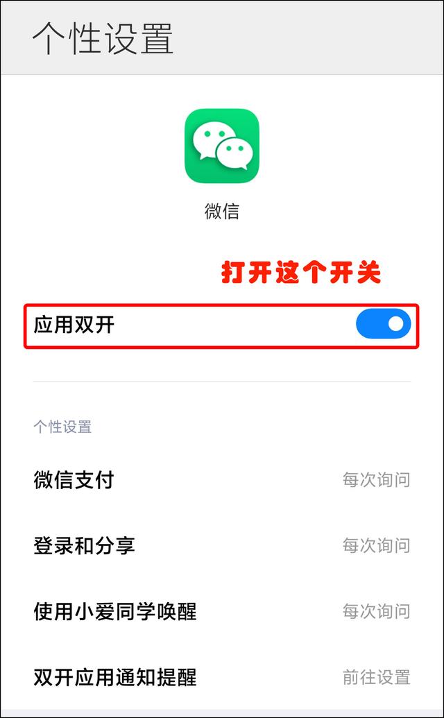 一個(gè)手機(jī)怎樣開通兩個(gè)微信號（微信雙開教程來了）(5)