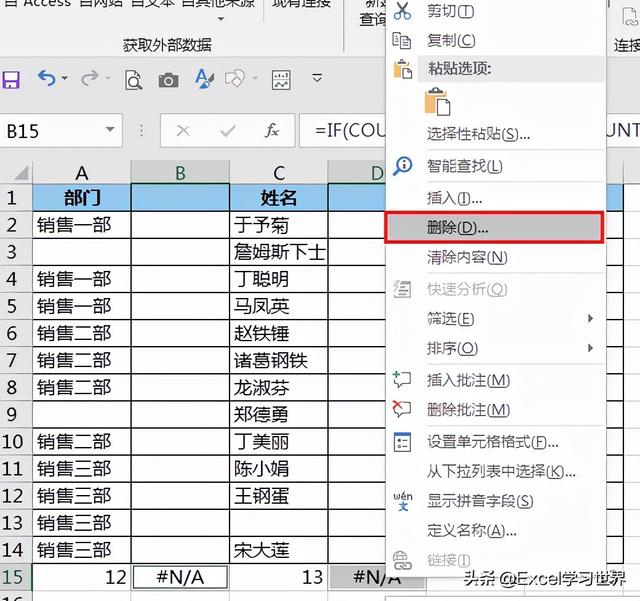 怎么刪除excel中的空白行（excel中快速批量刪除空行的方法）(20)