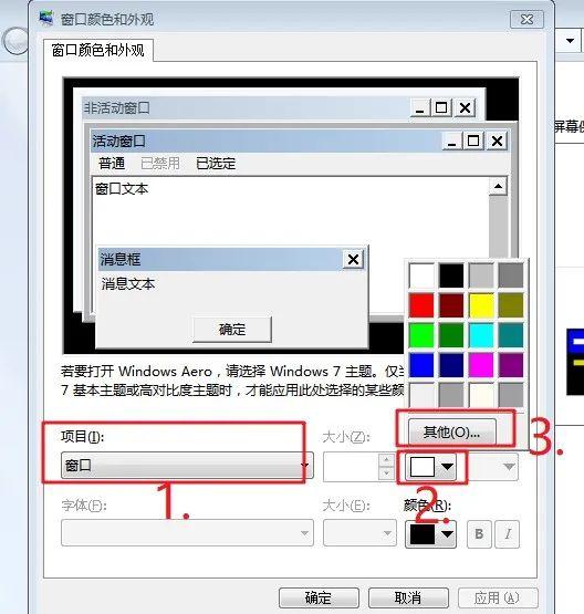 如何設(shè)置電腦保護(hù)色（電腦護(hù)眼操作小妙招）(3)