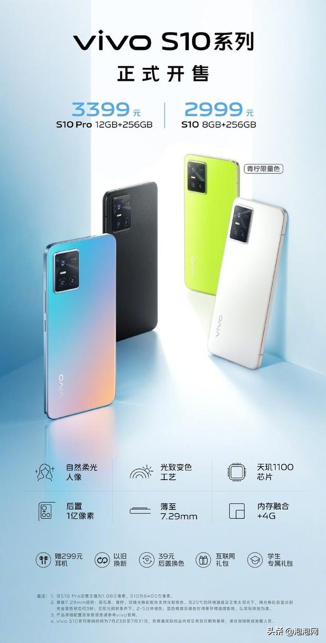 vivo手機s10多少錢（2699元起vivos10適合入手嗎）(1)