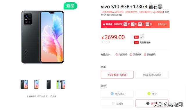 vivo手機s10多少錢（2699元起vivos10適合入手嗎）(5)