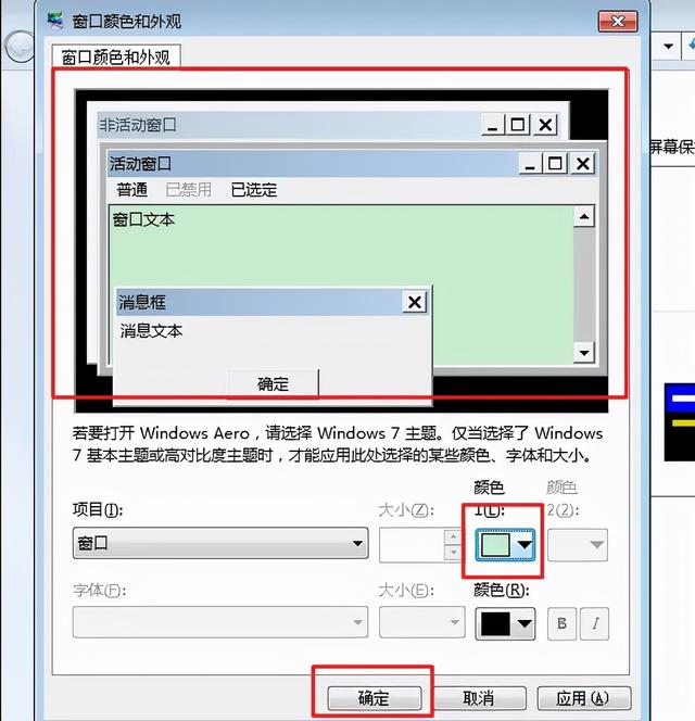 如何設(shè)置電腦保護(hù)色（電腦護(hù)眼操作小妙招）(6)