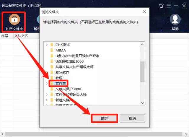 怎么給文件夾加密（文件夾加密最簡(jiǎn)單方法）(3)