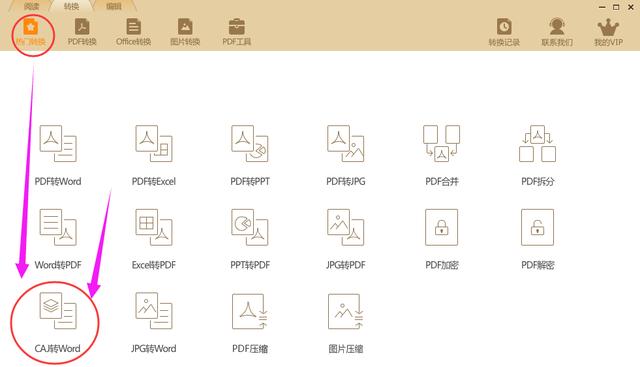 怎么辦caj轉換成word（三種方法教你輕松將caj轉換成Word文檔）(7)