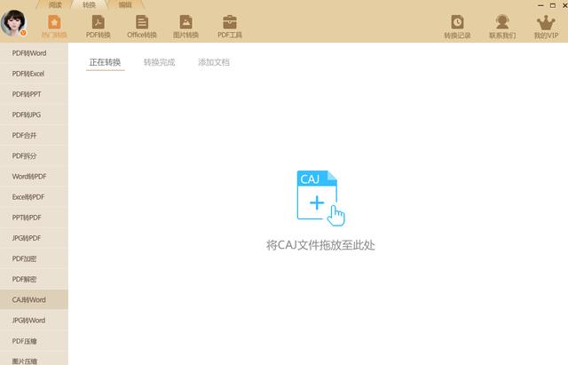 怎么辦caj轉換成word（三種方法教你輕松將caj轉換成Word文檔）(8)
