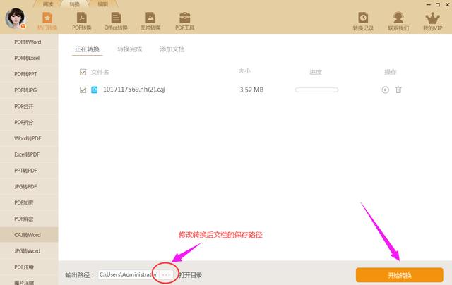 怎么辦caj轉換成word（三種方法教你輕松將caj轉換成Word文檔）(9)