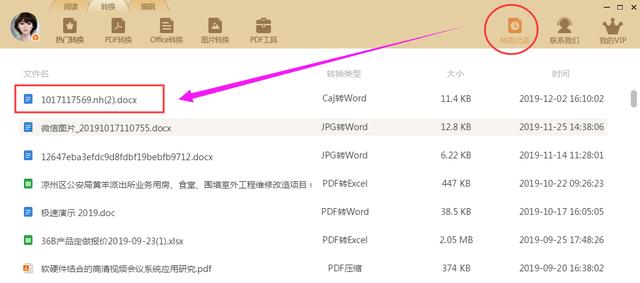 怎么辦caj轉換成word（三種方法教你輕松將caj轉換成Word文檔）(11)