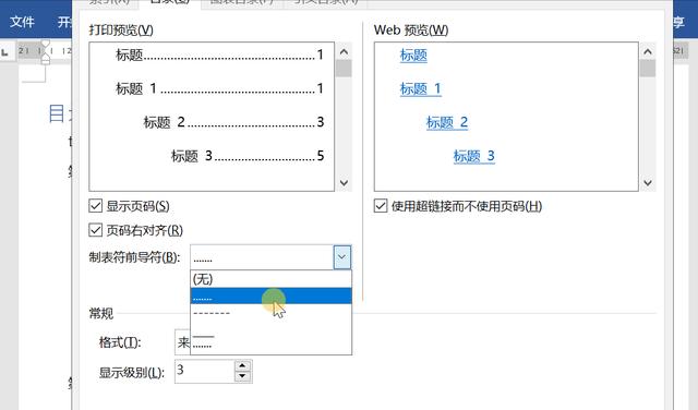 目錄中的省略號怎么打（word中插入目錄中的省略號步驟）(2)