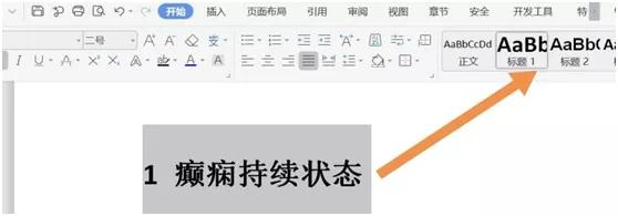 論文自動生成目錄怎么操作（標(biāo)題目錄和圖表目錄自動生成方法）(1)