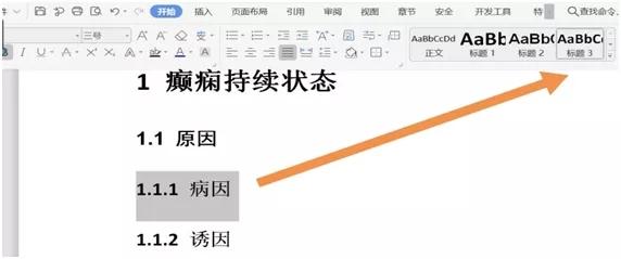 論文自動生成目錄怎么操作（標(biāo)題目錄和圖表目錄自動生成方法）(3)