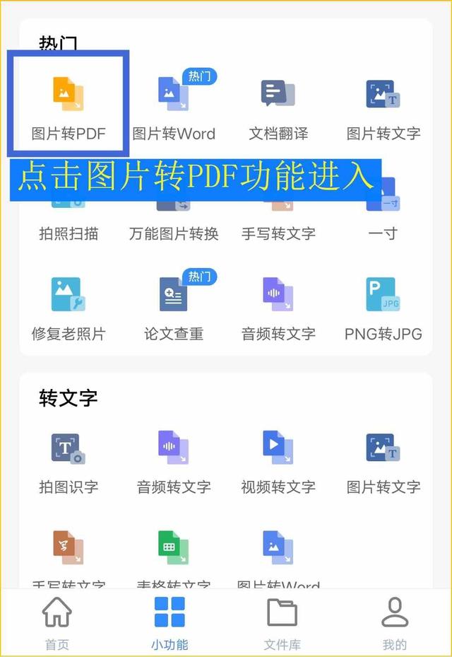 手機圖片轉(zhuǎn)pdf格式怎么弄（手機圖片轉(zhuǎn)pdf最簡單的方法）(3)