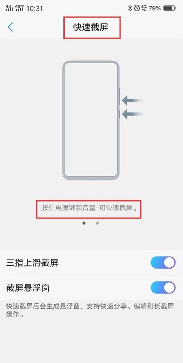 長(zhǎng)截屏怎么截vivo（vivo手機(jī)正確截屏方法）(2)