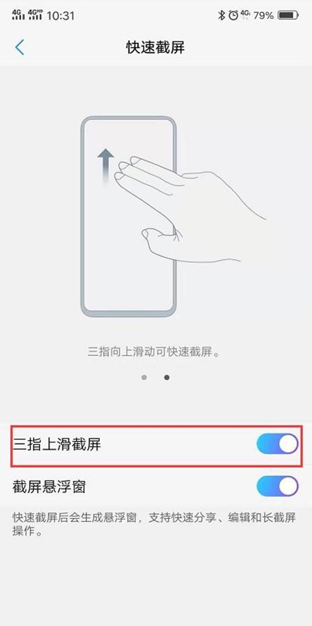 長(zhǎng)截屏怎么截vivo（vivo手機(jī)正確截屏方法）(3)