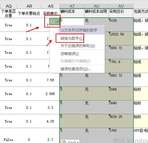 excel下拉不能求和怎么處理（excel表格導出的數(shù)據(jù)求和3種方法）(8)