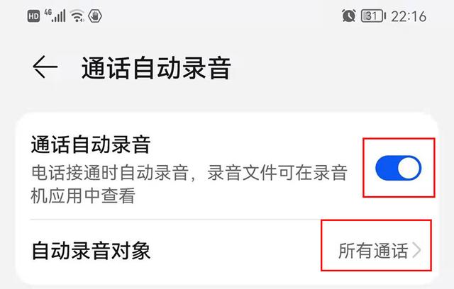 錄音在哪個(gè)文件夾里面（手機(jī)怎樣開(kāi)啟“通話自動(dòng)錄音”）(3)