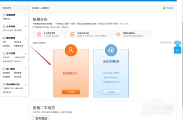 怎么在淘寶上開店?。ㄌ詫氶_店詳細(xì)操作流程）(5)
