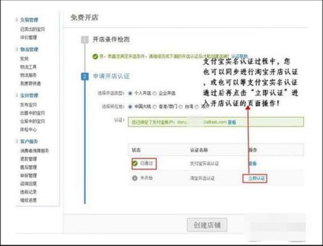 怎么在淘寶上開店?。ㄌ詫氶_店詳細(xì)操作流程）(6)