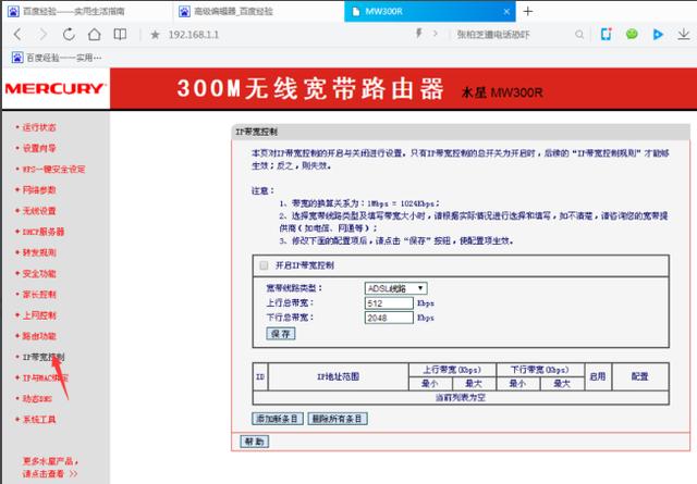 如何限制別人網(wǎng)速（限制別人wifi網(wǎng)速的圖文教程）(4)