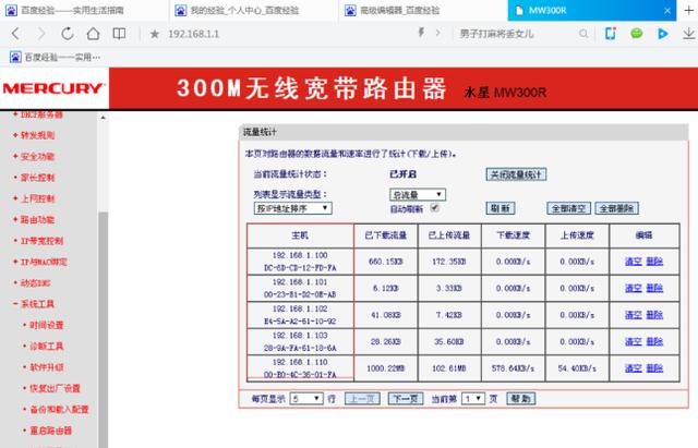 如何限制別人網(wǎng)速（限制別人wifi網(wǎng)速的圖文教程）(6)