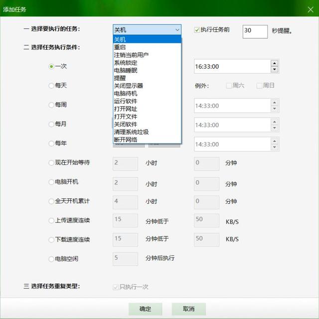 win7怎么設置自動關機（電腦設置定時關機的方法）(1)