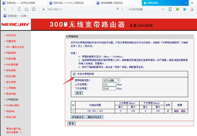 如何限制別人網(wǎng)速（限制別人wifi網(wǎng)速的圖文教程）(8)