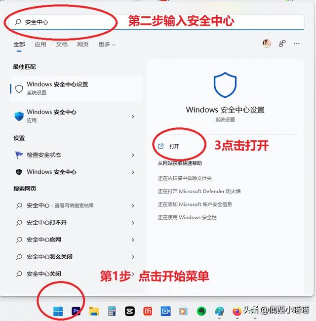 如何關(guān)閉windows安全警報(bào)（windows安全中心警告老是彈出來解決辦法）(4)