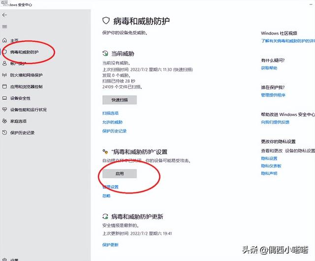 如何關(guān)閉windows安全警報(bào)（windows安全中心警告老是彈出來解決辦法）(6)