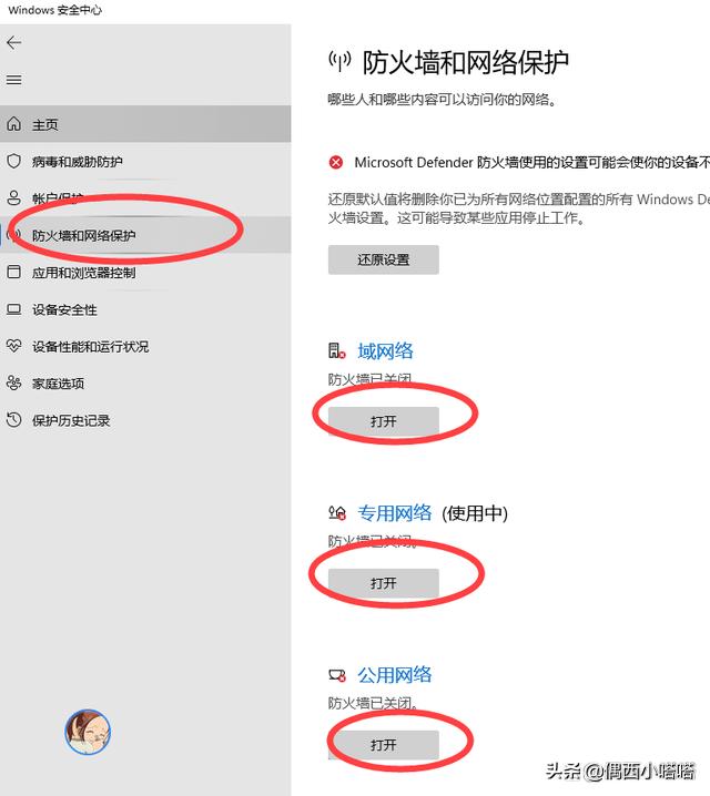 如何關(guān)閉windows安全警報(bào)（windows安全中心警告老是彈出來解決辦法）(7)