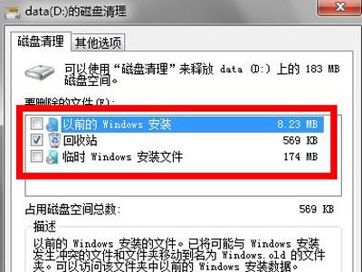 win7磁盤清理怎么操作（Win7磁盤清理刪除垃圾文件的方法）(5)