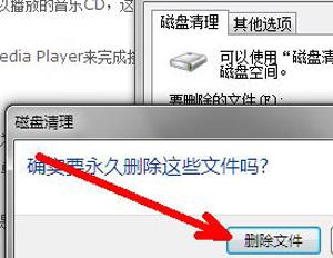 win7磁盤清理怎么操作（Win7磁盤清理刪除垃圾文件的方法）(6)