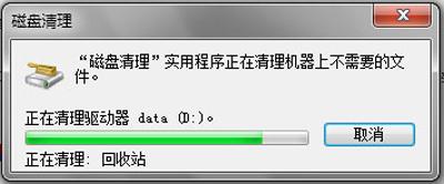 win7磁盤清理怎么操作（Win7磁盤清理刪除垃圾文件的方法）(7)