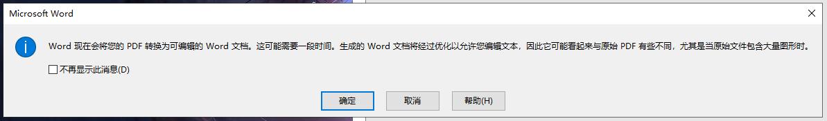 pdf如何轉(zhuǎn)換成word（pdf文檔轉(zhuǎn)化為word文檔的4個(gè)方法）(4)