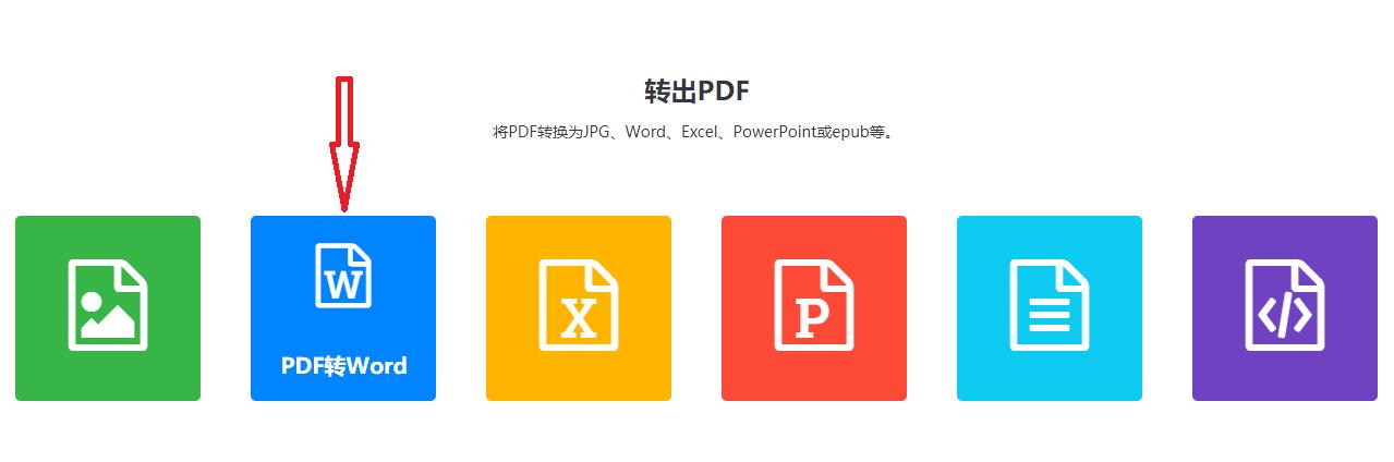 pdf如何轉(zhuǎn)換成word（pdf文檔轉(zhuǎn)化為word文檔的4個(gè)方法）(11)