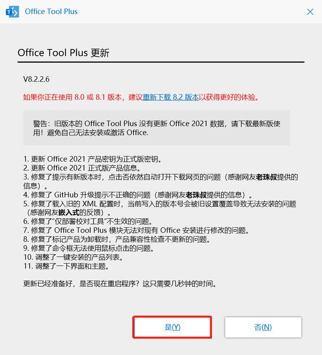 office安裝包怎么安裝到電腦上（office2021詳細(xì)安裝教程）(3)