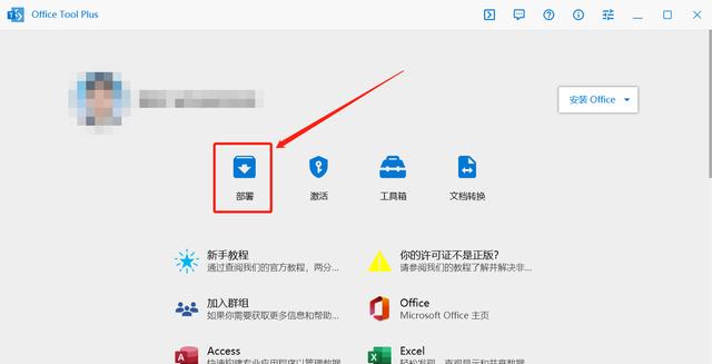 office安裝包怎么安裝到電腦上（office2021詳細(xì)安裝教程）(4)