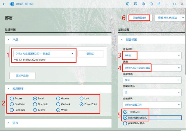 office安裝包怎么安裝到電腦上（office2021詳細(xì)安裝教程）(6)