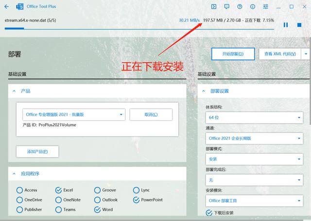 office安裝包怎么安裝到電腦上（office2021詳細(xì)安裝教程）(7)