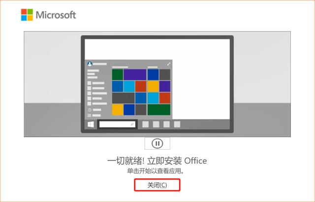 office安裝包怎么安裝到電腦上（office2021詳細(xì)安裝教程）(8)