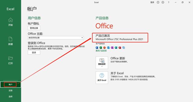 office安裝包怎么安裝到電腦上（office2021詳細(xì)安裝教程）(15)