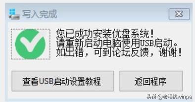 如何用u盤安裝系統(tǒng)（u盤給電腦做系統(tǒng)詳細(xì)步驟圖解）(6)