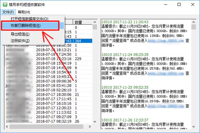 短信誤刪除可以從哪里恢復(fù)（手機刪除短信的兩大恢復(fù)方法）(11)