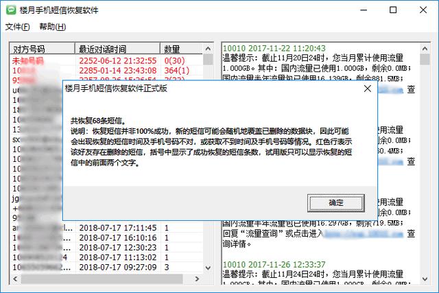 短信誤刪除可以從哪里恢復(fù)（手機刪除短信的兩大恢復(fù)方法）(12)