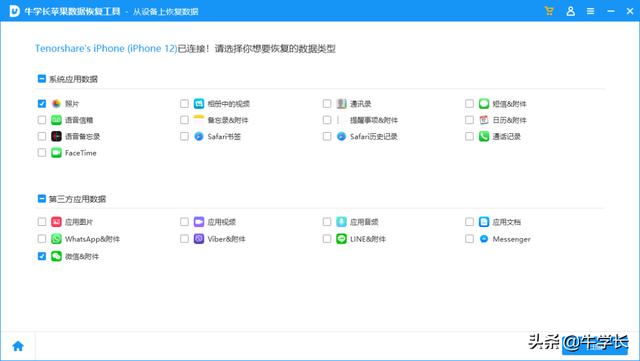 如何找到已經(jīng)刪除的微信好友（恢復刪除微信好友的詳細操作步驟）(4)